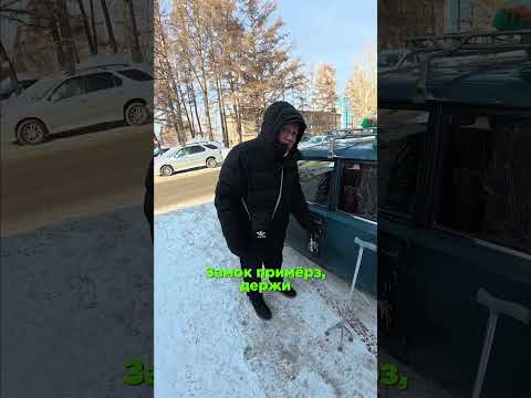 Замок примерз? Дед выбил стекло и сказал: «Заводи!» thumbnail