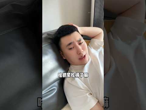 抓紧吃得了！#情侣#剧情#搞笑 thumbnail
