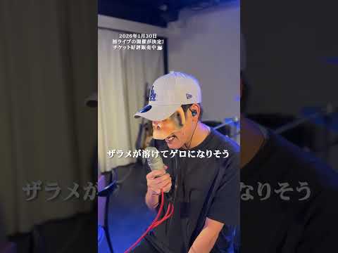 【歌ってみた】IRIS OUT - 米津玄師 (cover) / LIFE IS A COMEDY #shorts thumbnail