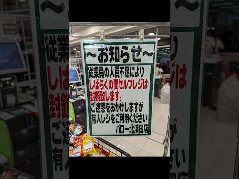 【おもしろ画像】人員不足でセルフレジを廃止します【アフレコ】 thumbnail