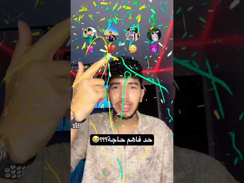 يارب اللي يعمل لايك وأشتراك ينجح السنادي? thumbnail
