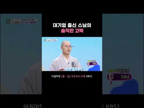 욕심이 많아서.. 출가를 결심했습니다 #아침마당ㅣ260527 KBS 방송 thumbnail