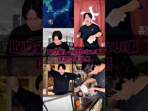取り返しの付かない事ばかりする男 thumbnail