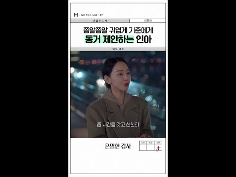 동거 시작한 인아❤기준 #은밀한감사 thumbnail