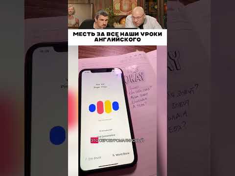 Месть за все наши уроки английского 😅 thumbnail