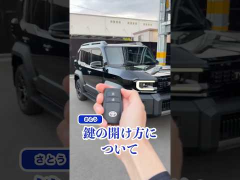 FJを運転するなら絶対知っておくべきカギの開け方 #shorts #toyota thumbnail