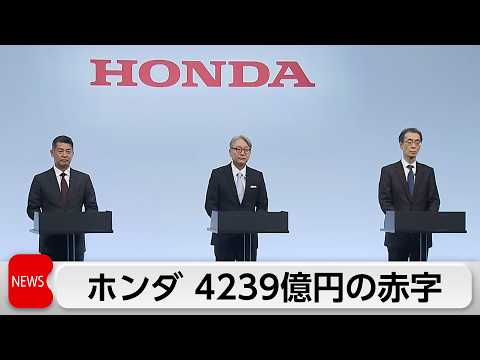 ホンダ 上場来初の赤字4239億円　EV損失1兆5778億円　26年3月期 thumbnail