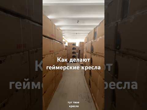 Фабрика геймерских кресел Karnox в Китае thumbnail