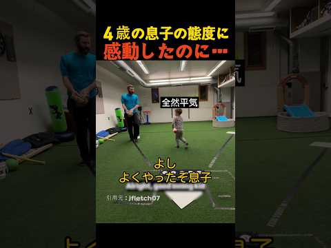 ４歳の息子の態度に感動したのに… thumbnail