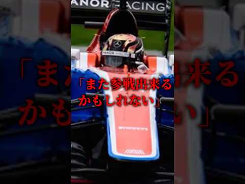 2度も経営破綻したF1チームの最期#f1 #shorts #ショート thumbnail