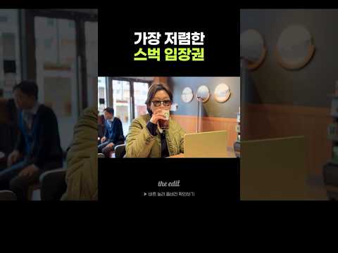 99만 원짜리 스벅 입장권 (맥북 네오) thumbnail