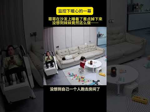 哥哥在沙发上睡着了差点掉下来，没想到妹妹的一个举动好暖心……#生二胎的意义#兄妹日常#记录真实生活 thumbnail