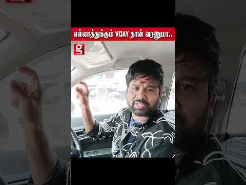 இந்த Watch க்கு Battery மாத்த கூட Vijay தான் வரணுமா Cool Sureshஆதங்கம்CmM Vijay Cool Suresh TVK Sale thumbnail