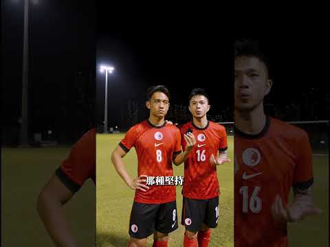上場人物 #5 - 中國香港足球代表隊 thumbnail