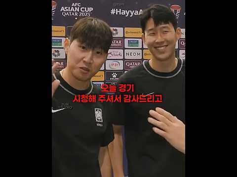 항상 옆에서 이강인을 챙겨주는 손흥민❤️ thumbnail