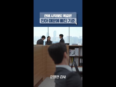 연애 티 절대 안날 듯ㅋㅋ#은밀한감사 thumbnail