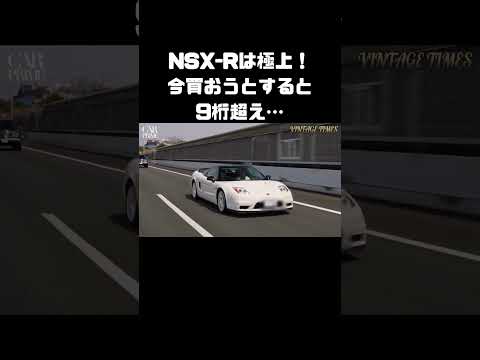 プレ値1億円、買い戻すには高すぎる金額です… #carprime #カープライム #土屋圭市 #織戸学 #谷口信輝 #ホンダ #NSX #nsxr thumbnail