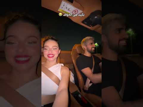 بكيت من الخوف 😭 thumbnail