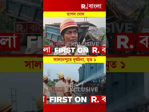 আসানসোলের সালানপুরে দুর্ঘটনা। ট্রেলারের পিছনে ধাক্কা কয়লা বোঝাই ডাম্পারের। মৃত্যু চালকের #shorts thumbnail
