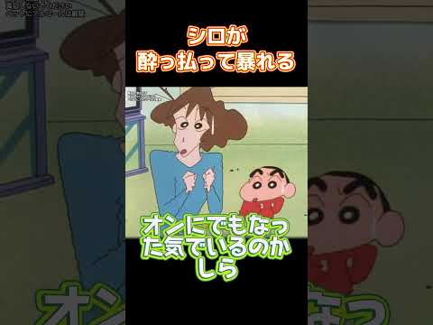 シロが酔っ払って暴れる #コントチャンネル  #アニメ #funny #面白い  #anime #コント thumbnail
