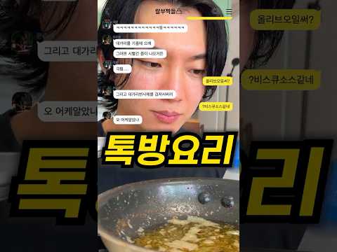 단톡방에서 만든 감바스 thumbnail