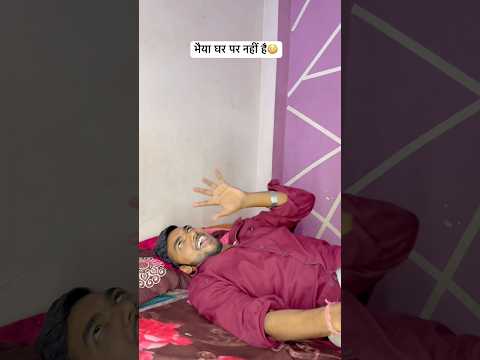 भैया घर पर नहीं है 😳 Majjjjjaaa😆 #gudduvlogs #comedy thumbnail