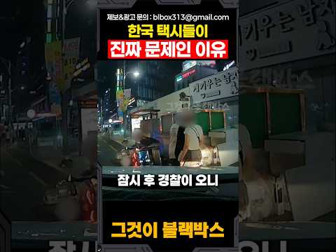 한국 택시들이 진짜 문제인 이유 thumbnail