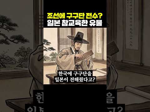 조선에 구구단 전수? 일본 참교육한 유물 thumbnail