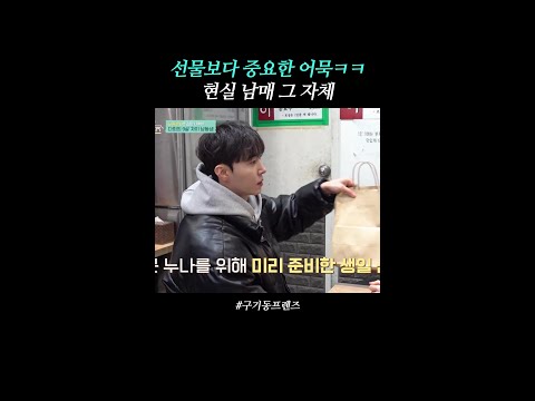 찐 현실 남매 특 | #구기동프렌즈 thumbnail