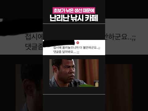 낚시 초보 때문에 난리가 난 카페 thumbnail
