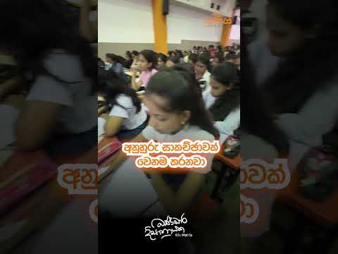 මුල ඉඳන් හැමදේම හොඳින් කියලා දෙනවා - සක්යා දරුවෙකුගේ අදහසක් | Sakya Academy thumbnail