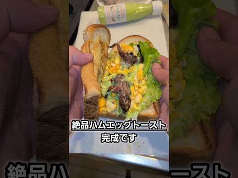ハムエッグトースト 作り方 #料理男子 thumbnail