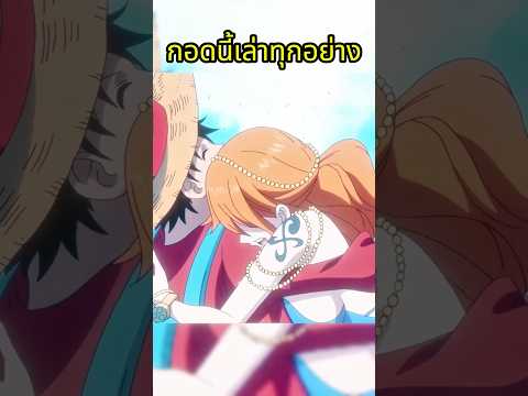 #วันพีช #onepiece thumbnail