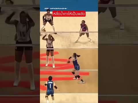 หลั่งน้ำตาให้เป็นพลัง#ณัฏฐณิชาใจแสน#นักวอลเลย์บอลหญิงทีมชาติไทย #vnl2026 thumbnail