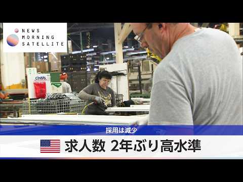 米求人数 2年ぶり高水準 採用は減少【モーサテ】 thumbnail