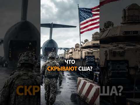 ТРАМП ПЕРЕДУМАЛ: США оставляют восточный фланг НАТО? thumbnail