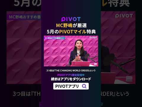 【アプリ限定特典】MC野嶋おすすめの豪華商品をプレゼント thumbnail
