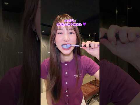 Korean Beauty Routine แบบพี่สาวเกาหลี ยิ้มสวยมั่นใจ #selfcare #ColgatePurple #ColgateTH #คอลเกต thumbnail