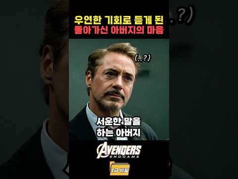 우연한 기회로 듣게 된 돌아가신 아버지의 마음 thumbnail