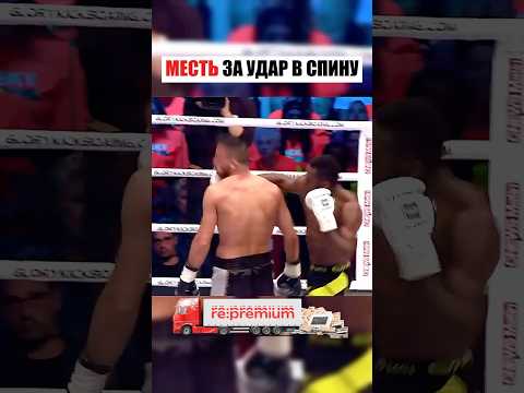 МЕСТЬ за удар в СПИНУ! thumbnail
