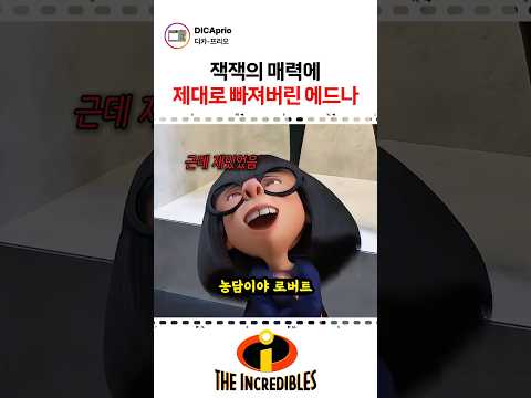 잭잭의 매력에 제대로 빠져버린 에드나 thumbnail