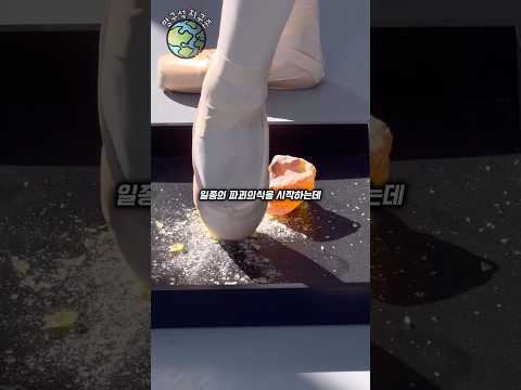 발레신발에 유리를 묻히는 이유 thumbnail