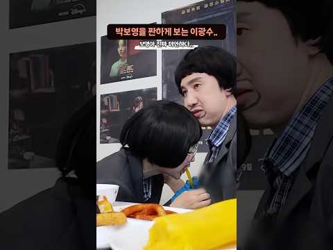 박보영을 점점 ‘짠하게 보게되는 이광수’ thumbnail