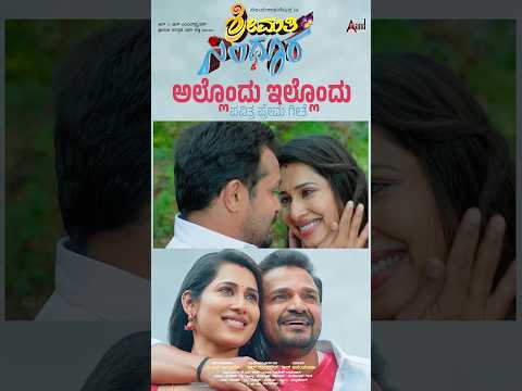 Allondu Illondu Video Song | Shrimathi Sindhoora | Vijay Raghavendra | Priya Hegde | Rajesh Ramnath thumbnail