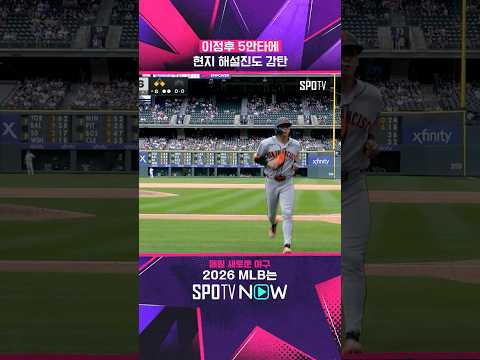 이정후 5안타에 '극찬' 쏟아낸 현지 해설 #shorts #MLB thumbnail
