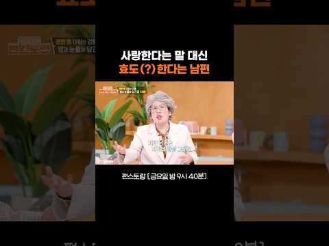 여보 조금만 기다려줘..! #편스토랑｜KBS 260522 방송 thumbnail