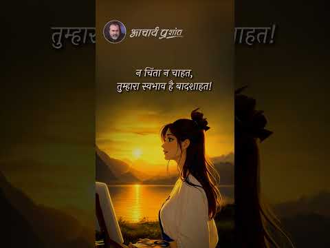 न चिंता न चाहत || आचार्य प्रशांत thumbnail