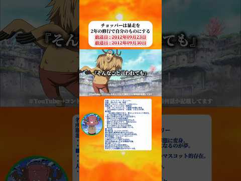 チョッパーは暴走の能力を2年の修行で自分のものにする 【ワンピース】 thumbnail