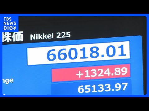 日経平均株価 一時1300円以上値上がり 6万6000円台をつける場面も　米イラン戦闘終結への期待から｜TBS NEWS DIG thumbnail