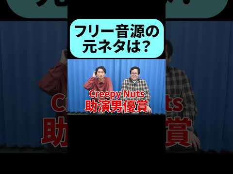 パロディ音源クイズが楽しすぎた  #shorts thumbnail